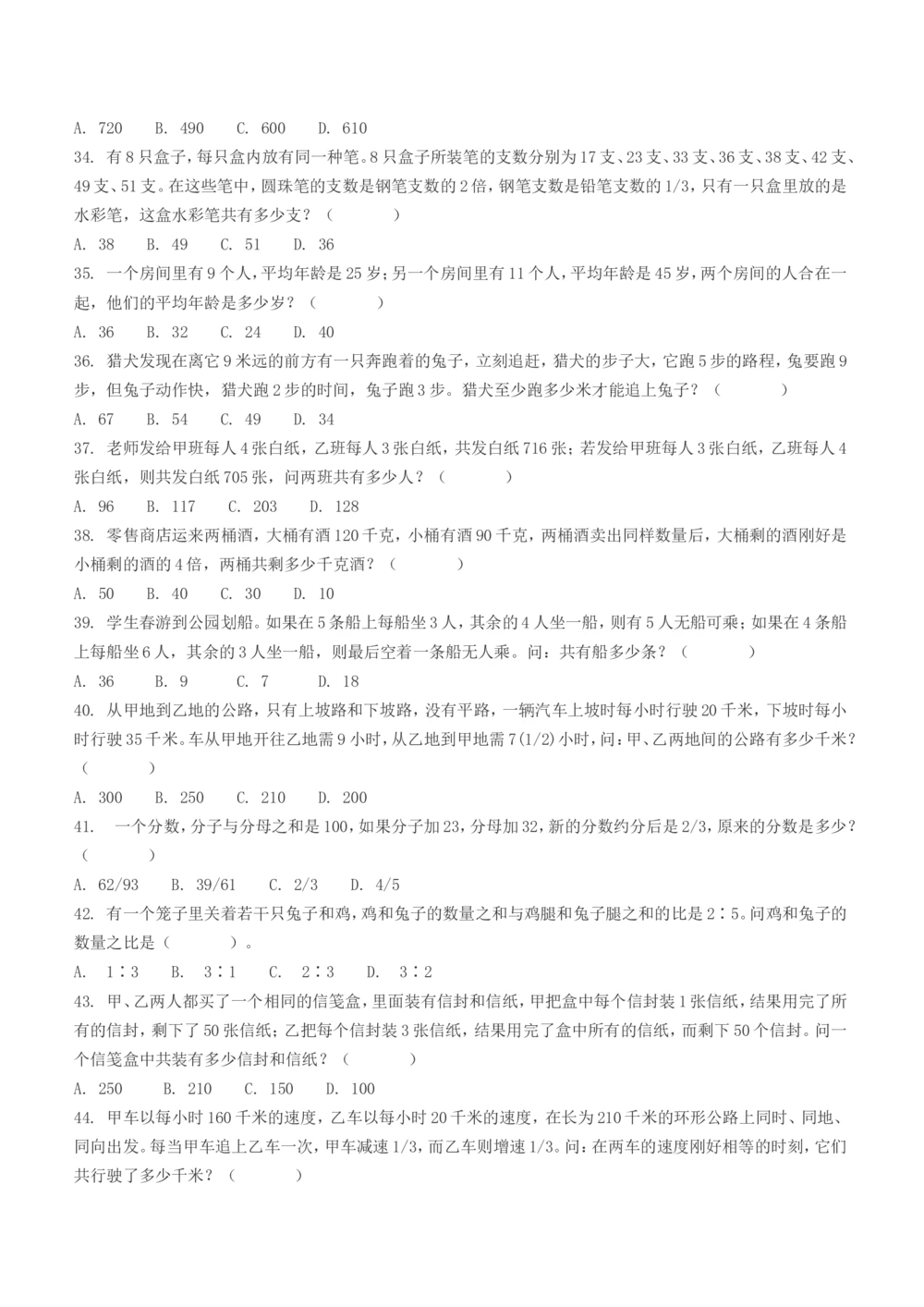 2019年中国电信招聘笔试试题及答案黑龙江-_2025春招题库汇总_通信运营商_集合_移动联通电信_移动+电信+联通_2020中国电信笔试系统复习资料_重中之重之二历年电信笔试真题