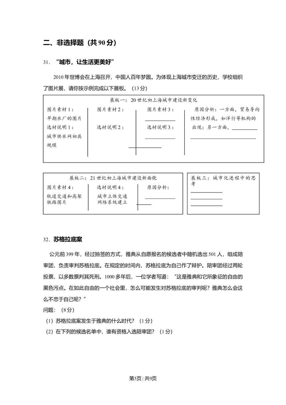 2010年高考历史试卷（上海）（空白卷）_历史历年高考真题_新&middot;Word版2008-2025&middot;高考历史真题_历史（按省份分类）2008-2025_2008-2017_2019,2024&middot;（上海）历史高考真题