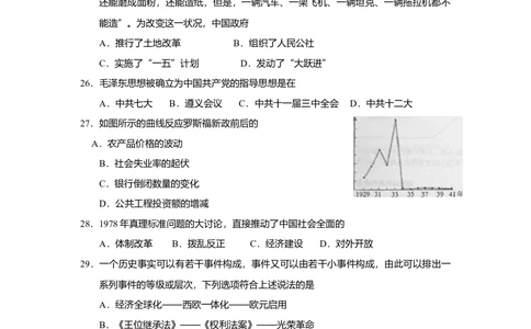 2010年高考历史试卷（上海）（空白卷）_历史历年高考真题_新&middot;Word版2008-2025&middot;高考历史真题_历史（按省份分类）2008-2025_2008-2017_2019,2024&middot;（上海）历史高考真题
