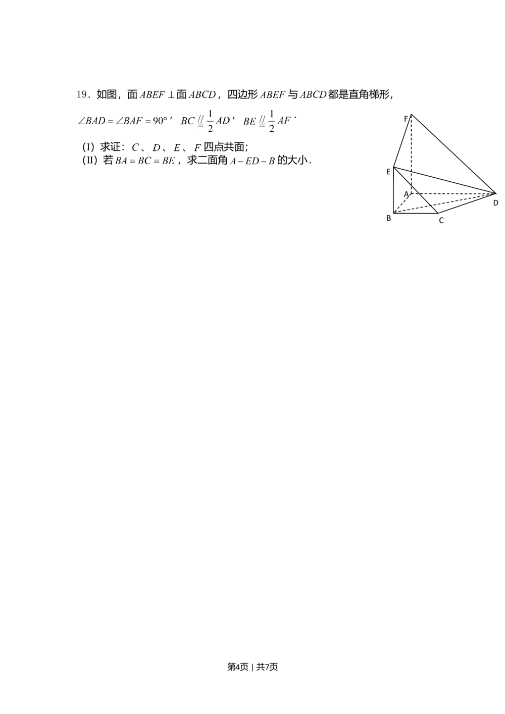 2008年高考数学试卷（理）（四川）（非延考区）（空白卷）_历年高考真题合集_数学历年高考真题_新&middot;Word版2008-2025&middot;高考数学真题_数学（按年份分类）2008-2025_2008&middot;高考数学真题