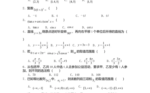 2008年高考数学试卷（理）（四川）（非延考区）（空白卷）_历年高考真题合集_数学历年高考真题_新&middot;Word版2008-2025&middot;高考数学真题_数学（按年份分类）2008-2025_2008&middot;高考数学真题