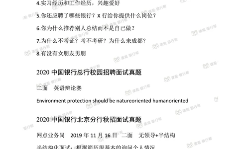 2021中国银行历年面试真题汇总_2025春招题库汇总_十大行测题库_2023年十大热门题库更新中_09、易考汇总_银行面试_真题集和资料