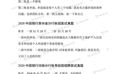 2021中国银行历年面试真题汇总_2025春招题库汇总_十大行测题库_2023年十大热门题库更新中_09、易考汇总_银行面试_真题集和资料