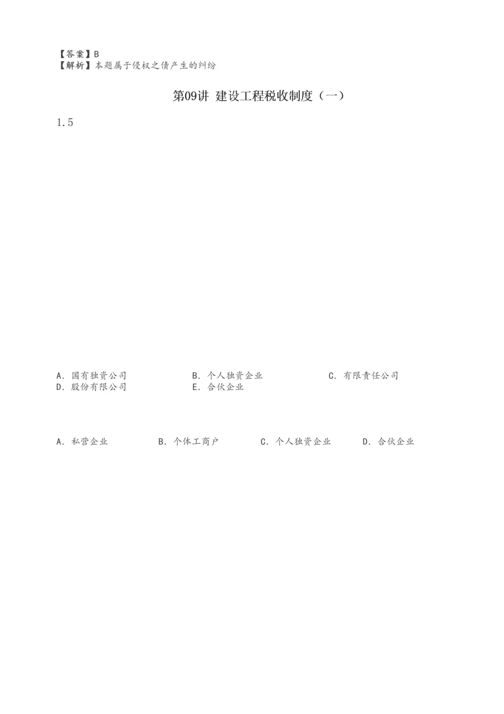 1-28_2026年一建法规_2025年一建法规SVIP_02-基础精讲✿高端面授✿深度强化_13-法规《教材精讲班》刘丹、王东兴233推荐_王东兴_讲义