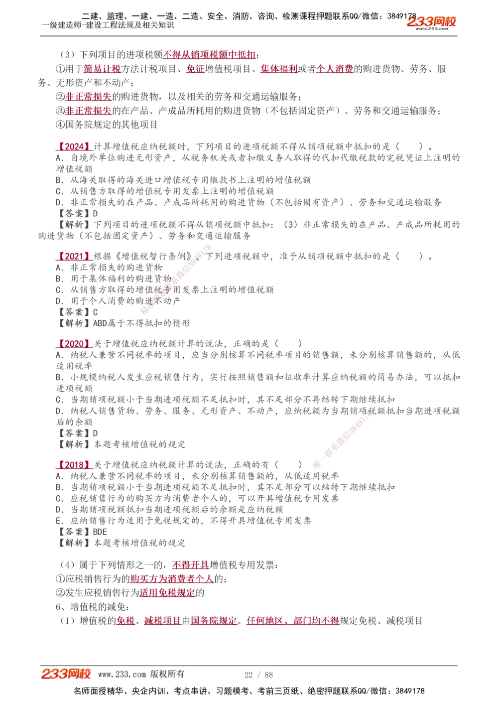 1-28_2026年一建法规_2025年一建法规SVIP_02-基础精讲✿高端面授✿深度强化_13-法规《教材精讲班》刘丹、王东兴233推荐_王东兴_讲义