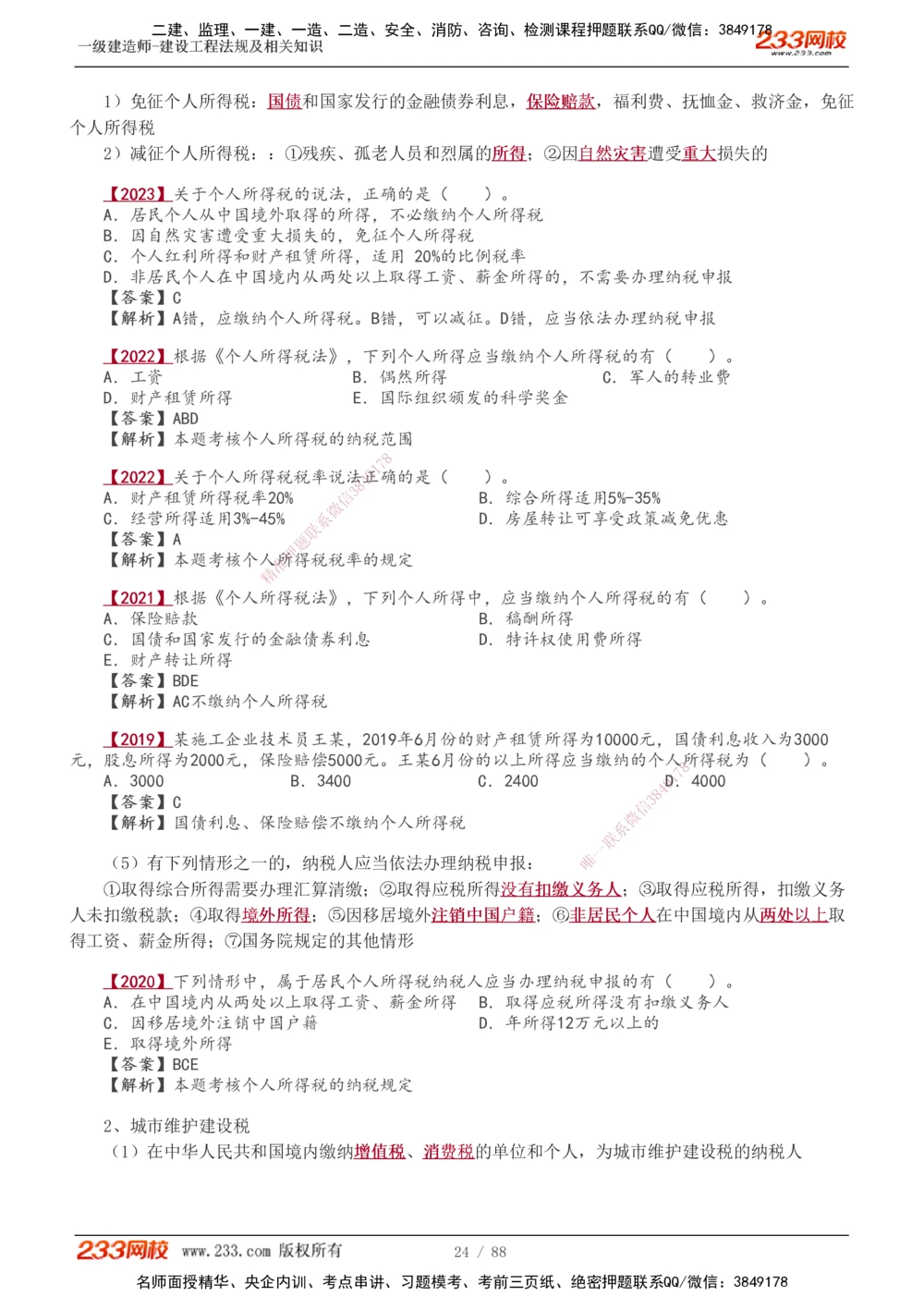 1-28_2026年一建法规_2025年一建法规SVIP_02-基础精讲✿高端面授✿深度强化_13-法规《教材精讲班》刘丹、王东兴233推荐_王东兴_讲义