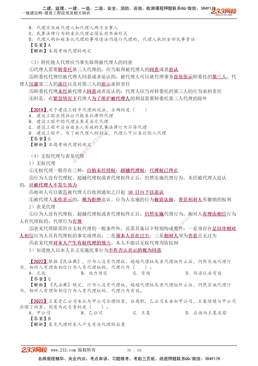 1-28_2026年一建法规_2025年一建法规SVIP_02-基础精讲✿高端面授✿深度强化_13-法规《教材精讲班》刘丹、王东兴233推荐_王东兴_讲义