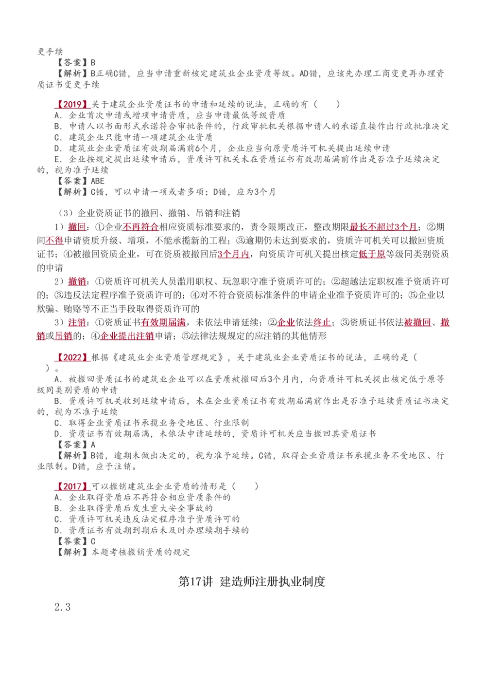 1-28_2026年一建法规_2025年一建法规SVIP_02-基础精讲✿高端面授✿深度强化_13-法规《教材精讲班》刘丹、王东兴233推荐_王东兴_讲义