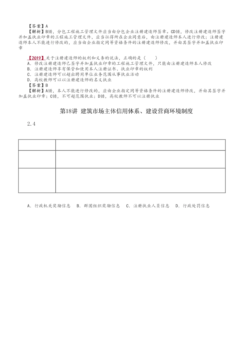 1-28_2026年一建法规_2025年一建法规SVIP_02-基础精讲✿高端面授✿深度强化_13-法规《教材精讲班》刘丹、王东兴233推荐_王东兴_讲义