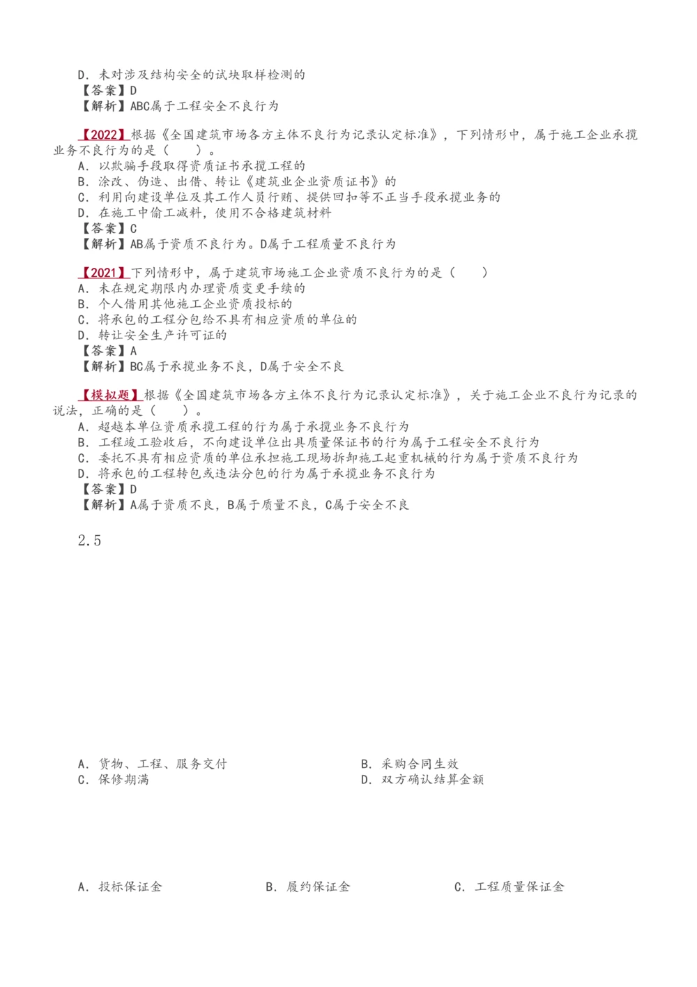 1-28_2026年一建法规_2025年一建法规SVIP_02-基础精讲✿高端面授✿深度强化_13-法规《教材精讲班》刘丹、王东兴233推荐_王东兴_讲义