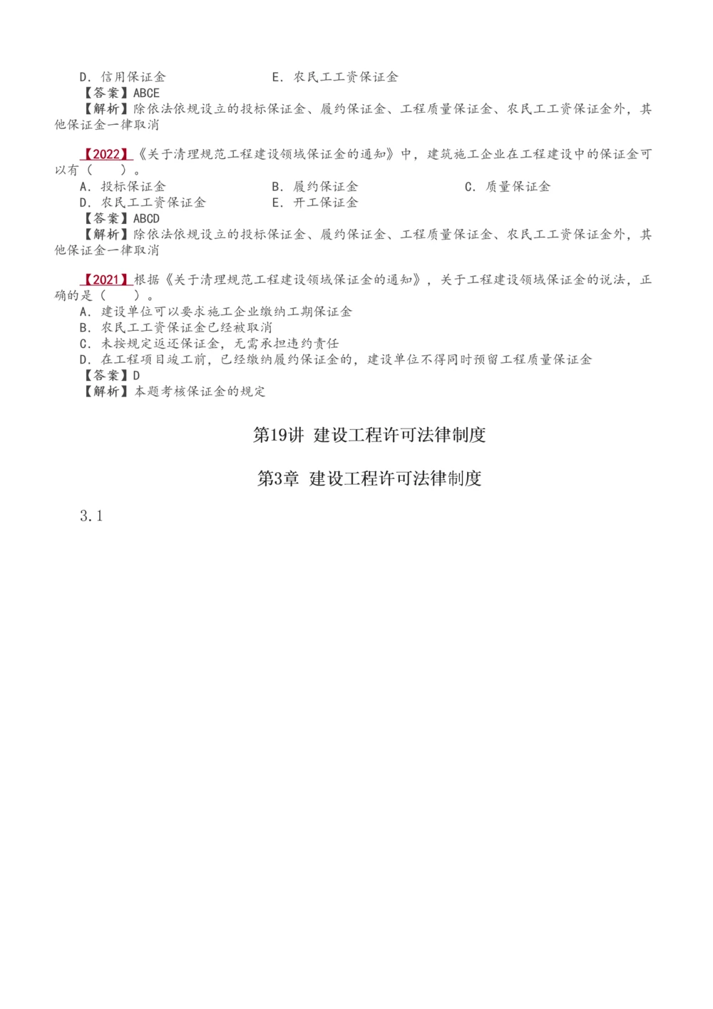 1-28_2026年一建法规_2025年一建法规SVIP_02-基础精讲✿高端面授✿深度强化_13-法规《教材精讲班》刘丹、王东兴233推荐_王东兴_讲义