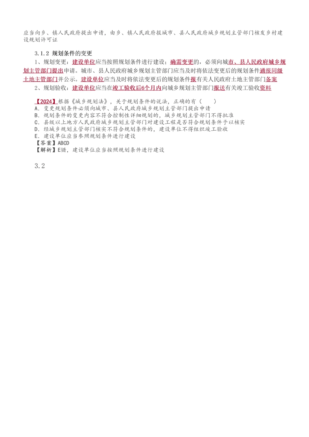 1-28_2026年一建法规_2025年一建法规SVIP_02-基础精讲✿高端面授✿深度强化_13-法规《教材精讲班》刘丹、王东兴233推荐_王东兴_讲义