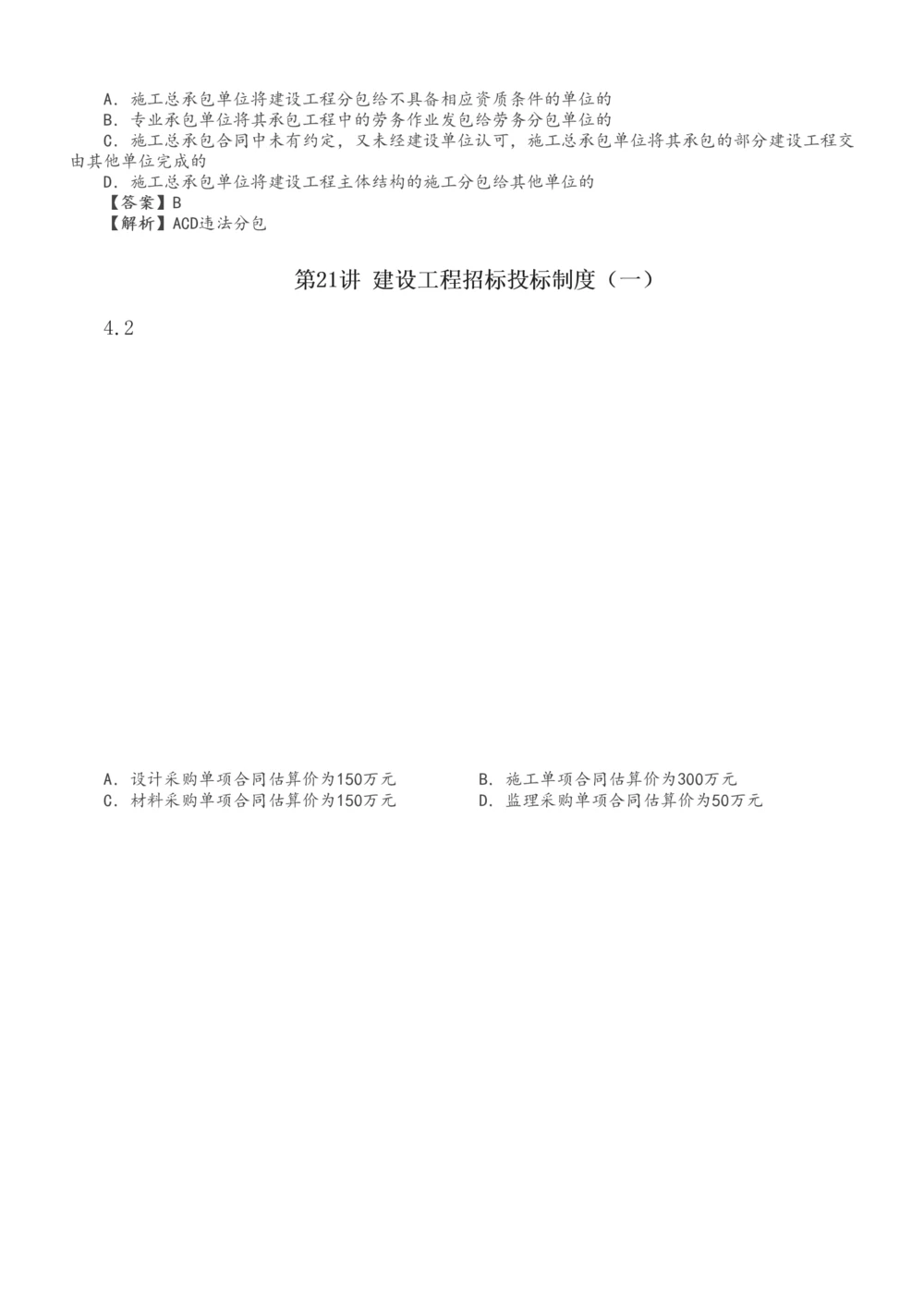 1-28_2026年一建法规_2025年一建法规SVIP_02-基础精讲✿高端面授✿深度强化_13-法规《教材精讲班》刘丹、王东兴233推荐_王东兴_讲义