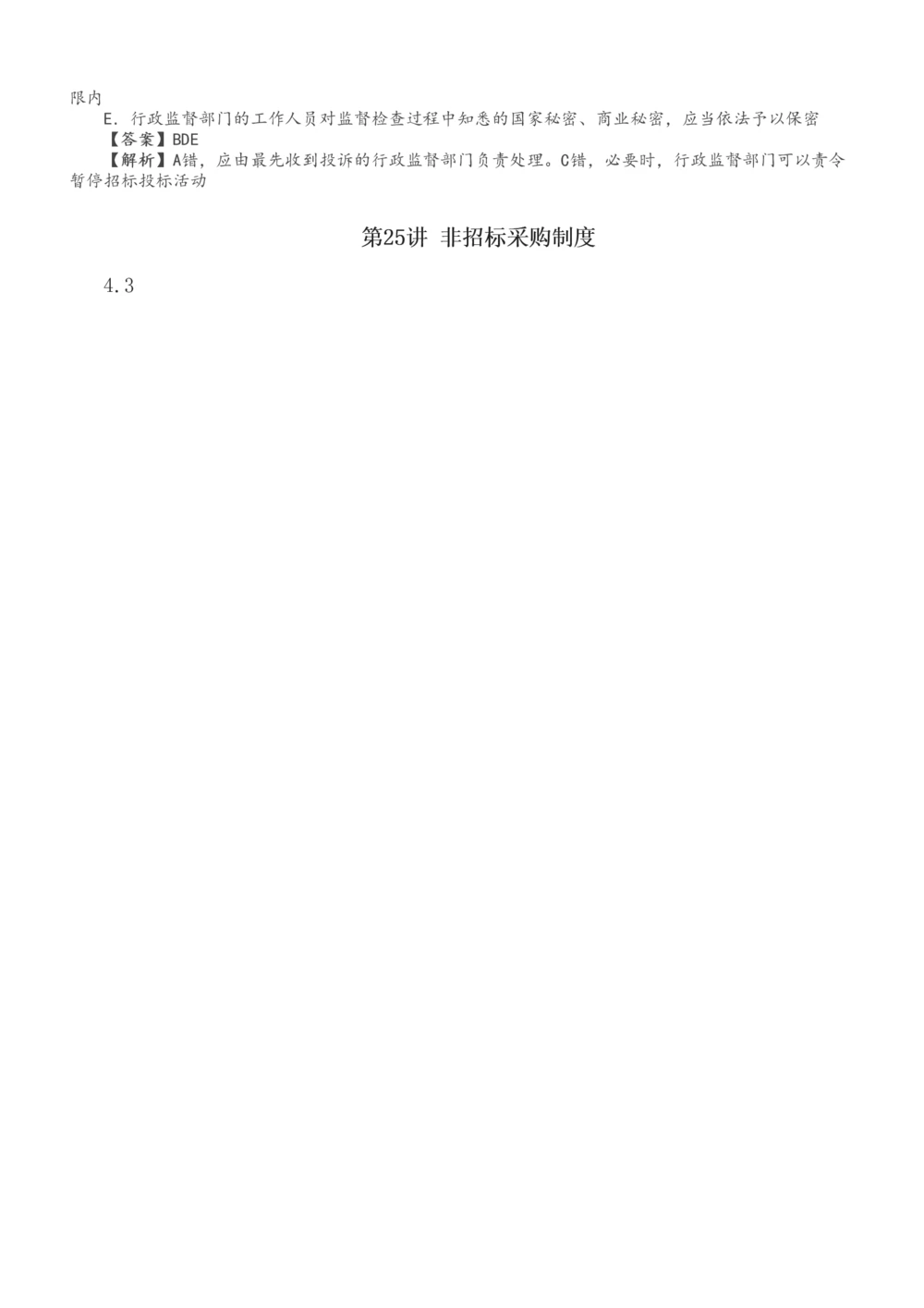 1-28_2026年一建法规_2025年一建法规SVIP_02-基础精讲✿高端面授✿深度强化_13-法规《教材精讲班》刘丹、王东兴233推荐_王东兴_讲义