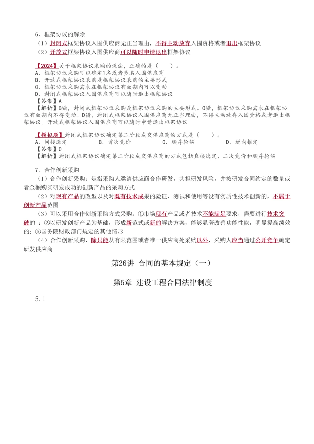 1-28_2026年一建法规_2025年一建法规SVIP_02-基础精讲✿高端面授✿深度强化_13-法规《教材精讲班》刘丹、王东兴233推荐_王东兴_讲义