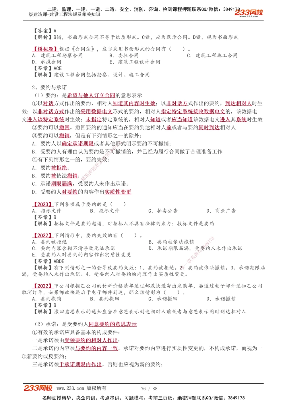 1-28_2026年一建法规_2025年一建法规SVIP_02-基础精讲✿高端面授✿深度强化_13-法规《教材精讲班》刘丹、王东兴233推荐_王东兴_讲义