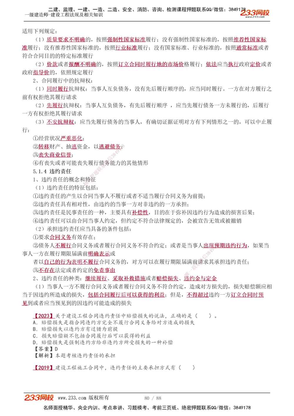 1-28_2026年一建法规_2025年一建法规SVIP_02-基础精讲✿高端面授✿深度强化_13-法规《教材精讲班》刘丹、王东兴233推荐_王东兴_讲义