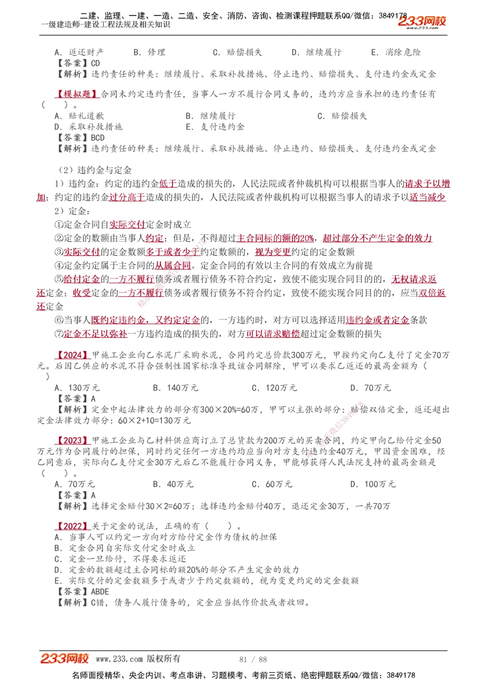 1-28_2026年一建法规_2025年一建法规SVIP_02-基础精讲✿高端面授✿深度强化_13-法规《教材精讲班》刘丹、王东兴233推荐_王东兴_讲义