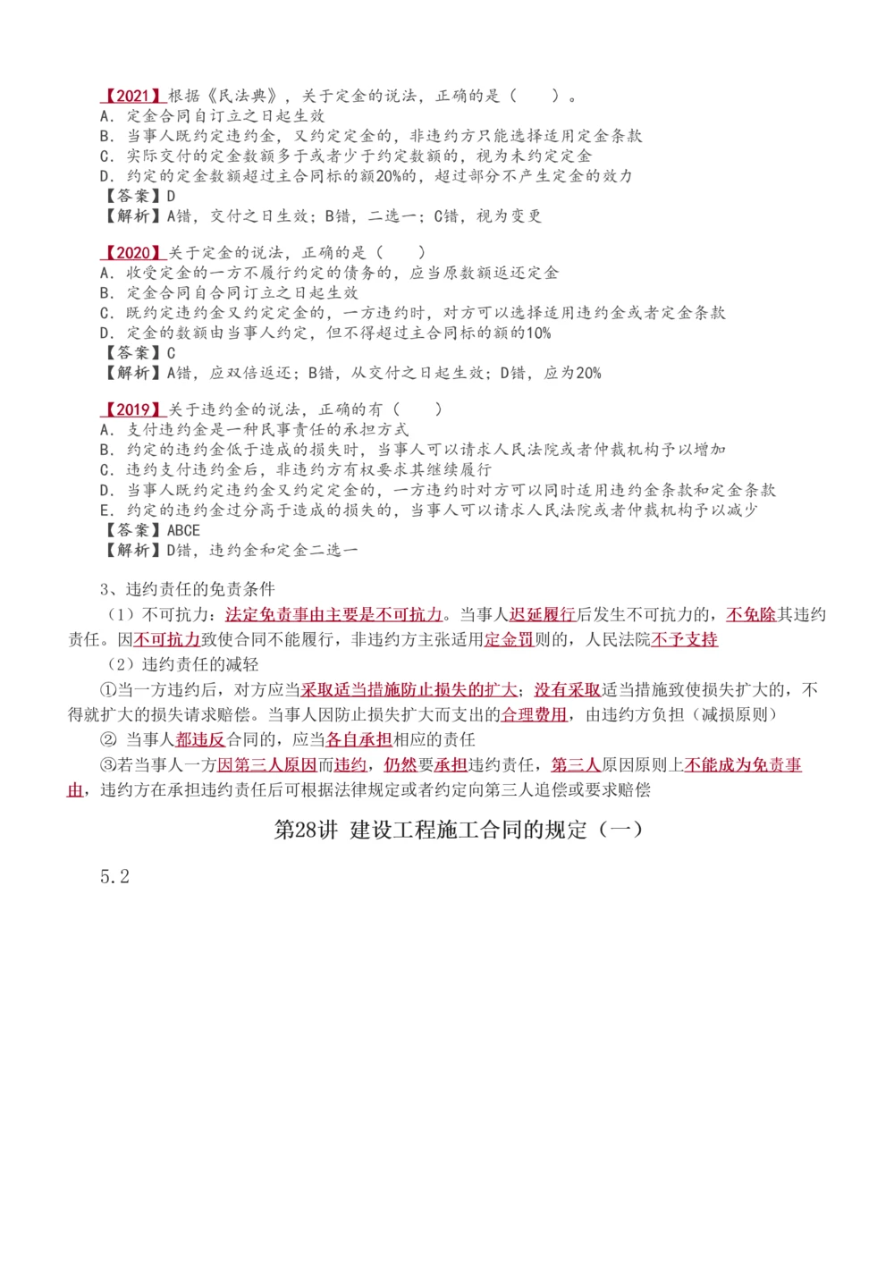 1-28_2026年一建法规_2025年一建法规SVIP_02-基础精讲✿高端面授✿深度强化_13-法规《教材精讲班》刘丹、王东兴233推荐_王东兴_讲义