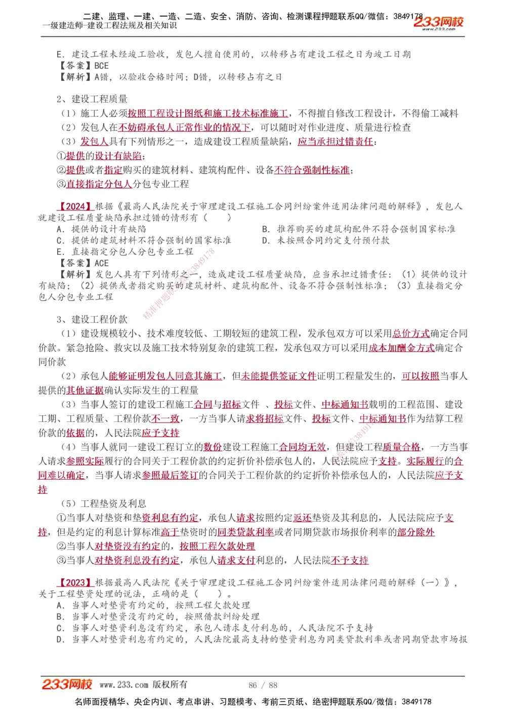 1-28_2026年一建法规_2025年一建法规SVIP_02-基础精讲✿高端面授✿深度强化_13-法规《教材精讲班》刘丹、王东兴233推荐_王东兴_讲义