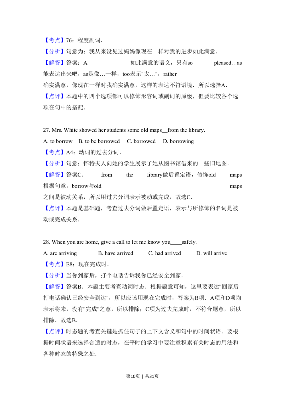 2010年高考英语试卷（新课标Ⅰ卷）（解析卷）_英语历年高考真题_新&middot;PDF版2008-2025&middot;高考英语真题_英语（按省份分类）2008-2025_2008-2025&middot;（广西）英语高考真题