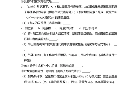 2008年高考化学试卷（北京）（空白卷）_历年高考真题合集_化学历年高考真题_新&middot;Word版2008-2025&middot;高考化学真题_化学（按年份分类）2008-2025_2008&middot;高考化学真题