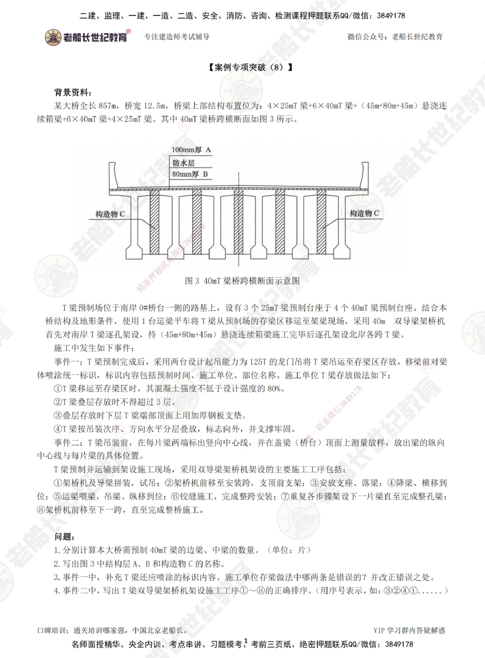 08案例专项突破（8）-题目_2026年一级建造师_2026年一建公路_2025年一建公路SVIP_04-冲刺串讲✿考点强化✿小灶集训_40-公路《案例专项班》老船长JQ推荐_讲义