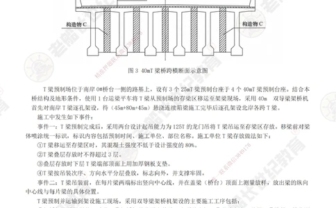 08案例专项突破（8）-题目_2026年一级建造师_2026年一建公路_2025年一建公路SVIP_04-冲刺串讲✿考点强化✿小灶集训_40-公路《案例专项班》老船长JQ推荐_讲义