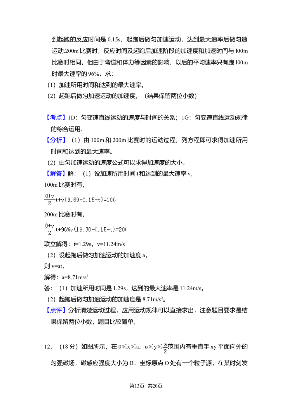 2010年高考物理试卷（新课标）（解析卷）_物理历年高考真题_新&middot;Word版2008-2025&middot;高考物理真题_物理（按试卷类型分类）2008-2025_全国卷&middot;物理（2008-2024）