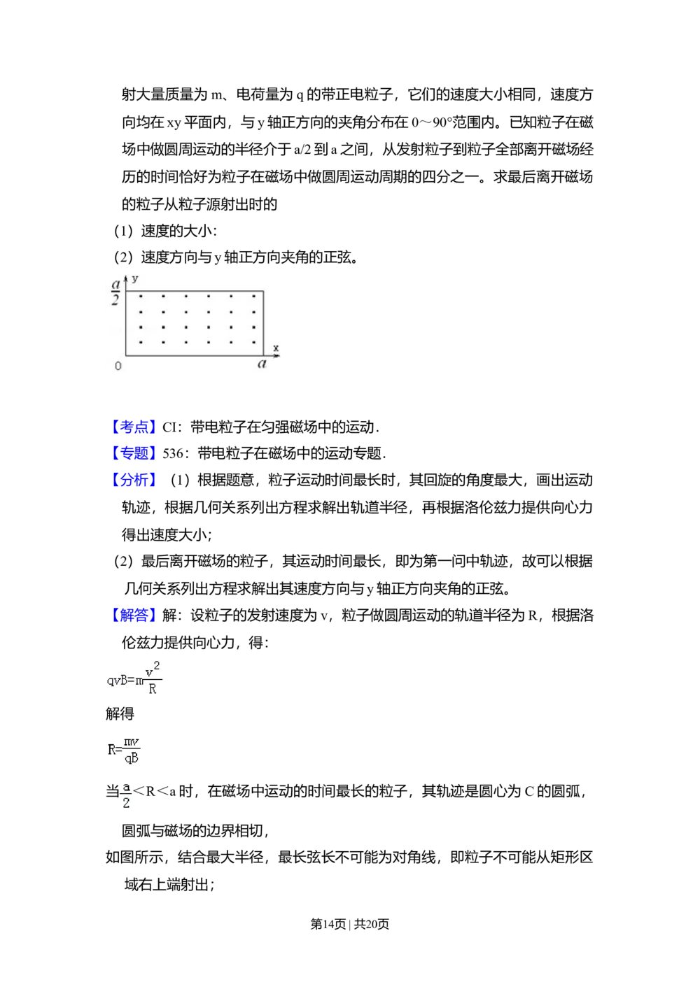 2010年高考物理试卷（新课标）（解析卷）_物理历年高考真题_新&middot;Word版2008-2025&middot;高考物理真题_物理（按试卷类型分类）2008-2025_全国卷&middot;物理（2008-2024）