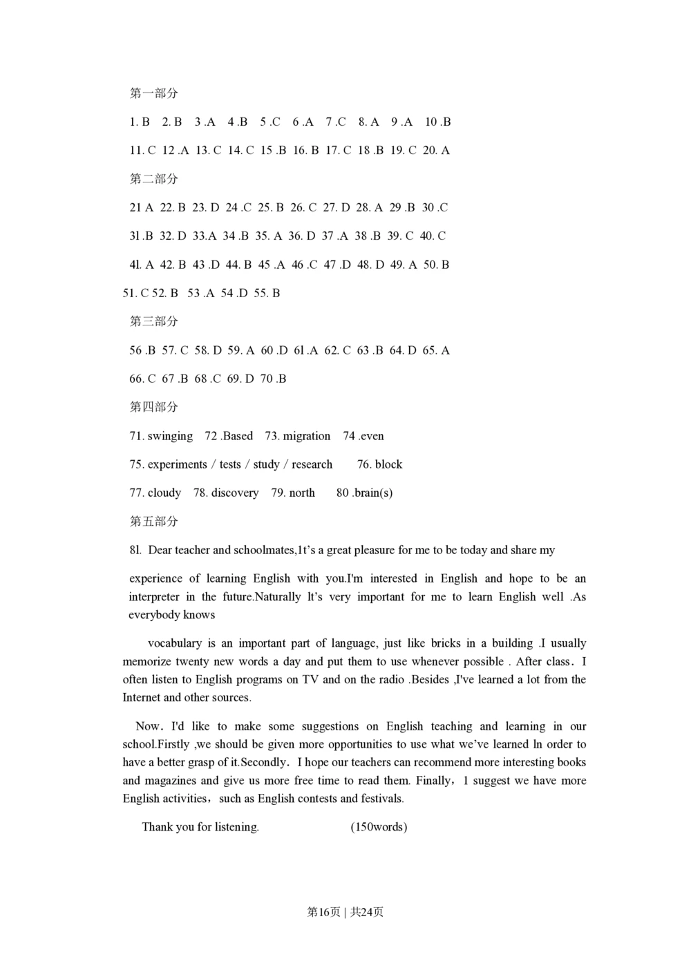 2010年高考英语试卷（江苏）（解析卷）_英语历年高考真题_新&middot;PDF版2008-2025&middot;高考英语真题_英语（按年份分类）2008-2025_2010&middot;高考英语真题