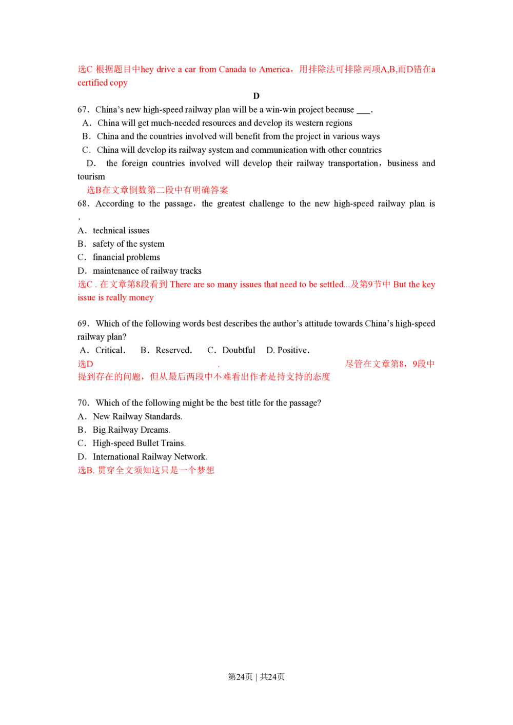 2010年高考英语试卷（江苏）（解析卷）_英语历年高考真题_新&middot;PDF版2008-2025&middot;高考英语真题_英语（按年份分类）2008-2025_2010&middot;高考英语真题