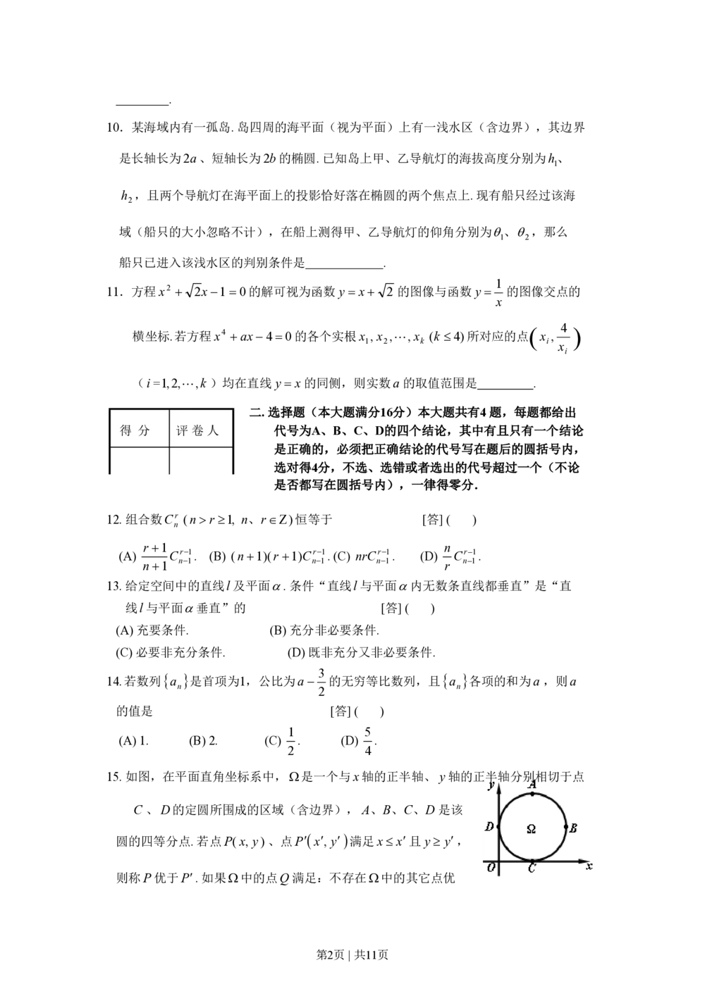 2008年高考数学试卷（理）（上海）（空白卷）_历年高考真题合集_数学历年高考真题_新&middot;PDF版2008-2025&middot;高考数学真题_数学（按年份分类）2008-2025_2008&middot;高考数学真题