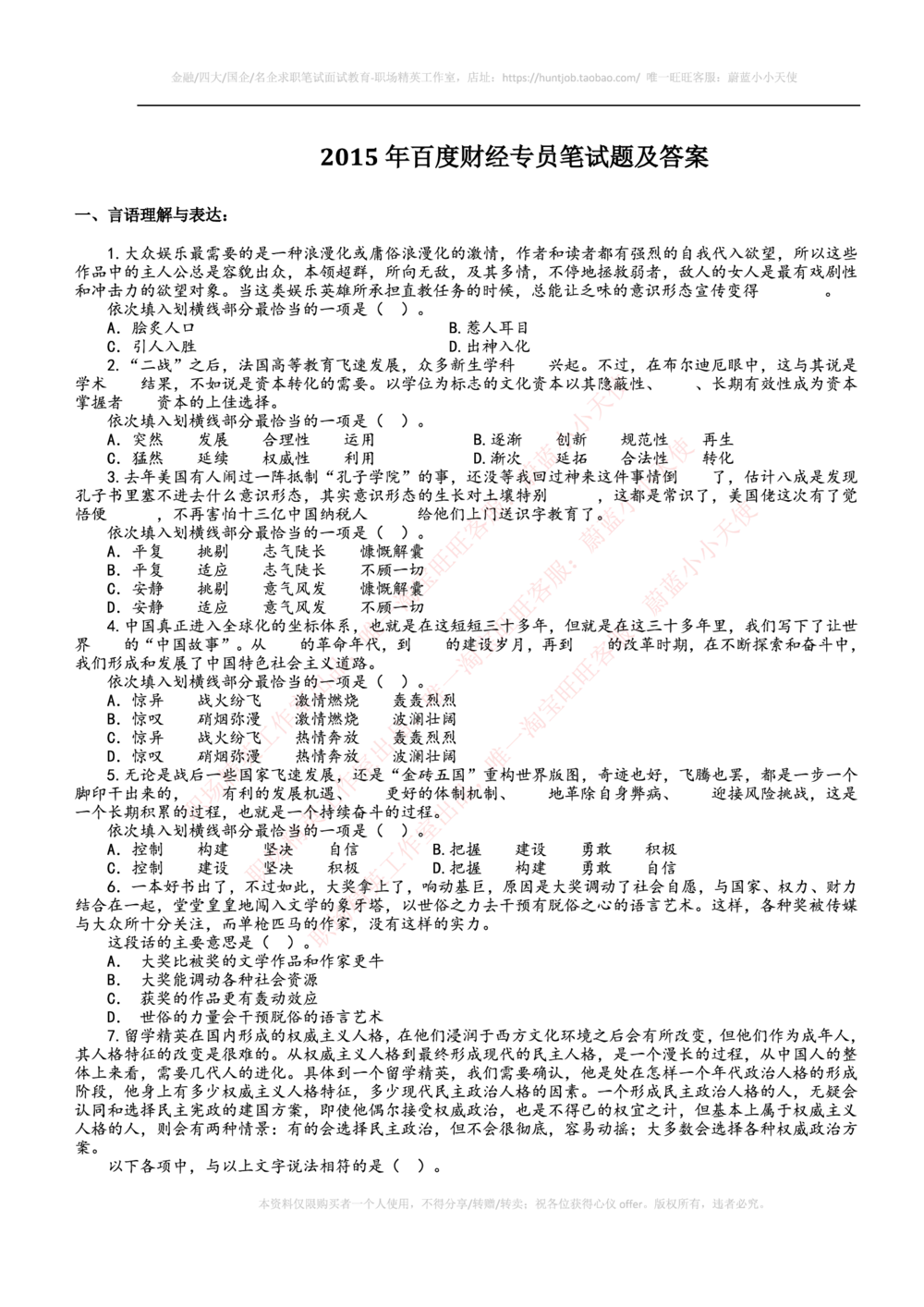 2015年百度财经专员笔试题及答案_2025春招题库汇总_互联网题库-1_02互联网汇总_06、百度_04、百度笔试题库