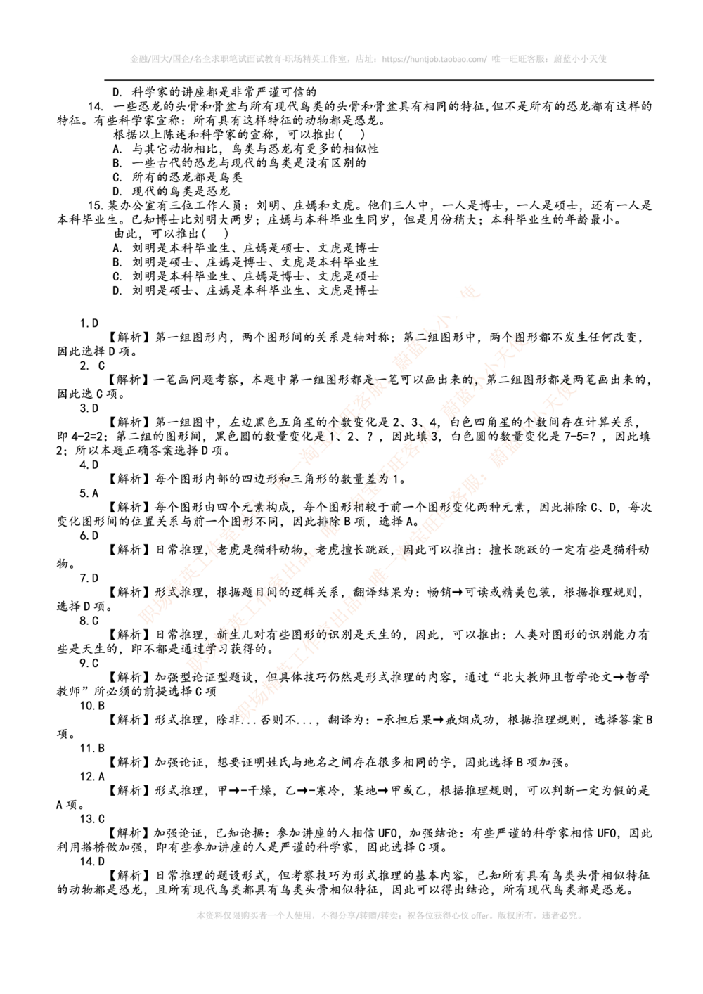 2015年百度财经专员笔试题及答案_2025春招题库汇总_互联网题库-1_02互联网汇总_06、百度_04、百度笔试题库