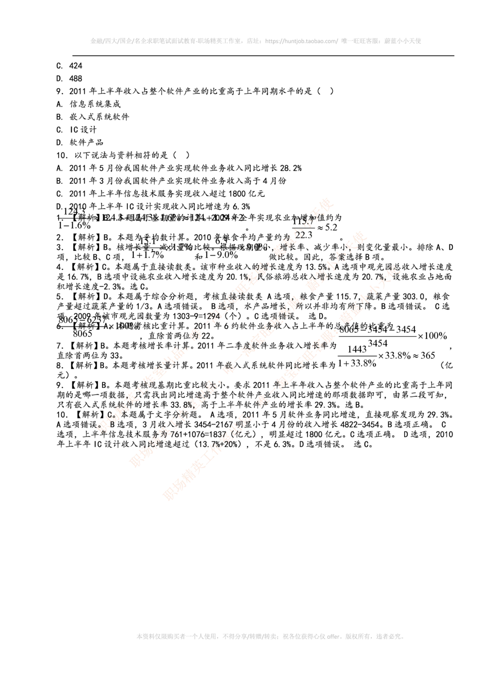 2015年百度财经专员笔试题及答案_2025春招题库汇总_互联网题库-1_02互联网汇总_06、百度_04、百度笔试题库