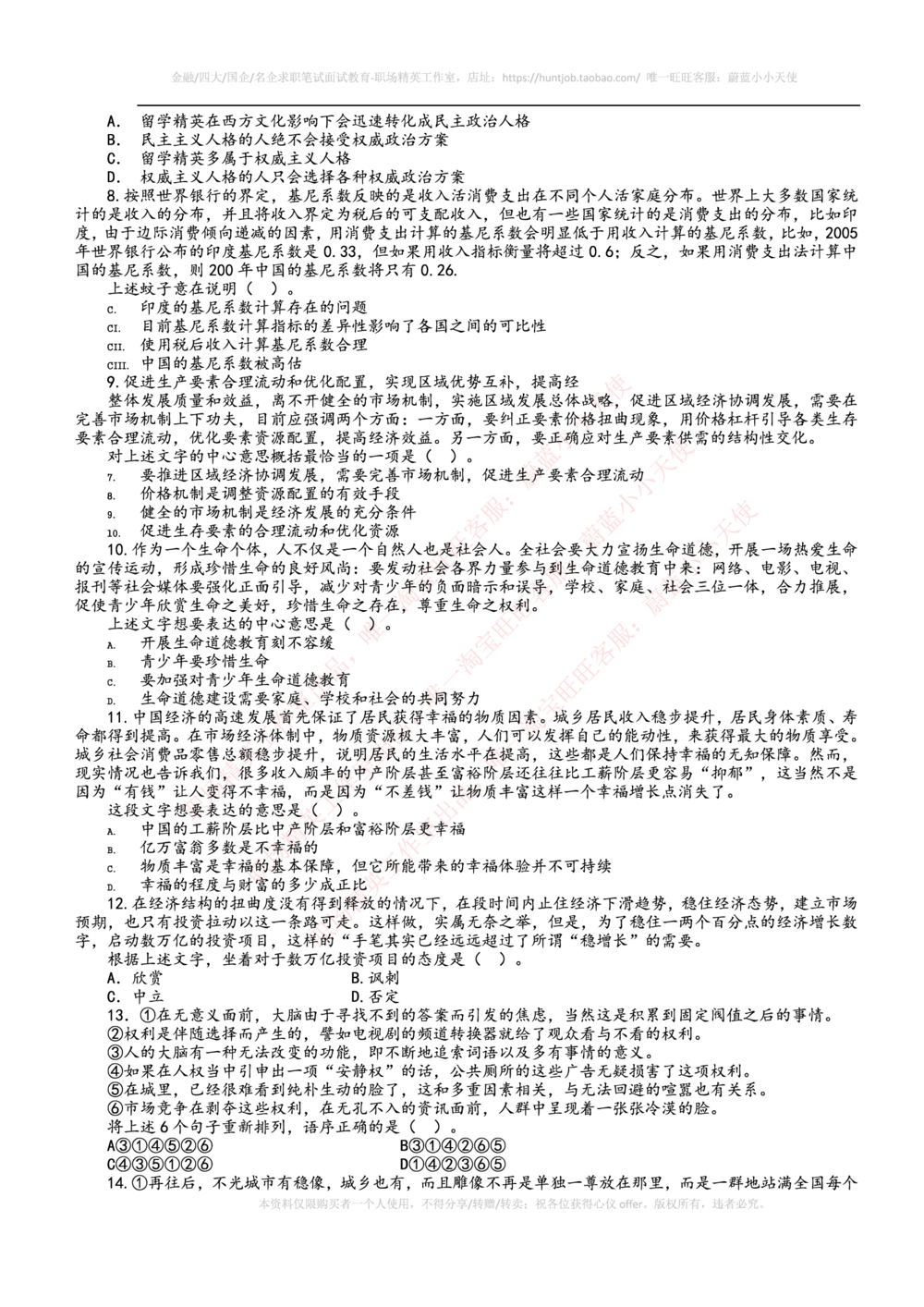 2015年百度财经专员笔试题及答案_2025春招题库汇总_互联网题库-1_02互联网汇总_06、百度_04、百度笔试题库