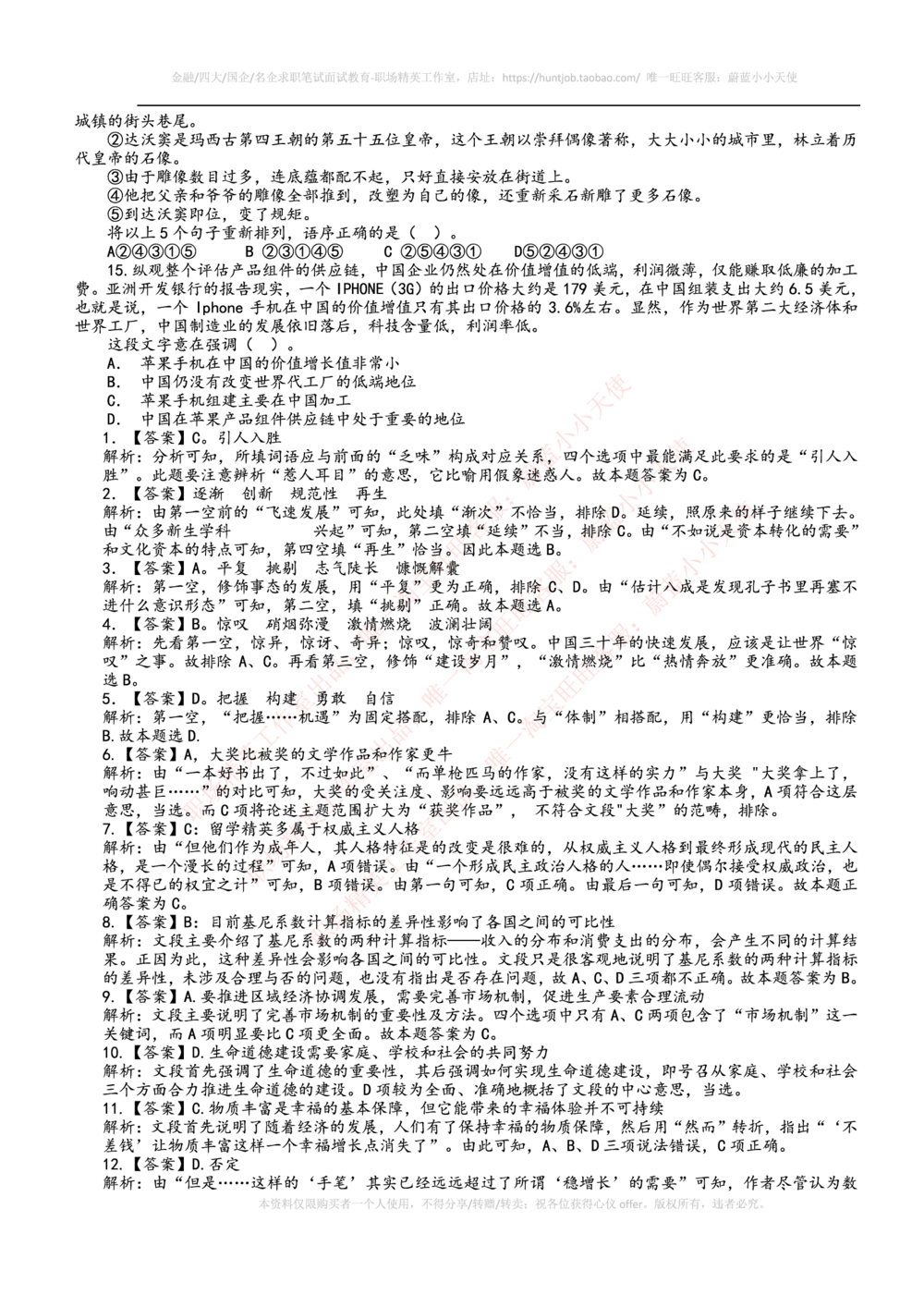 2015年百度财经专员笔试题及答案_2025春招题库汇总_互联网题库-1_02互联网汇总_06、百度_04、百度笔试题库