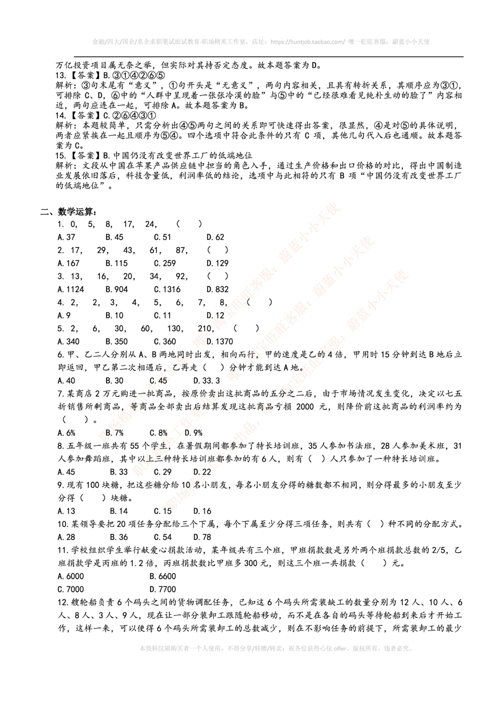 2015年百度财经专员笔试题及答案_2025春招题库汇总_互联网题库-1_02互联网汇总_06、百度_04、百度笔试题库
