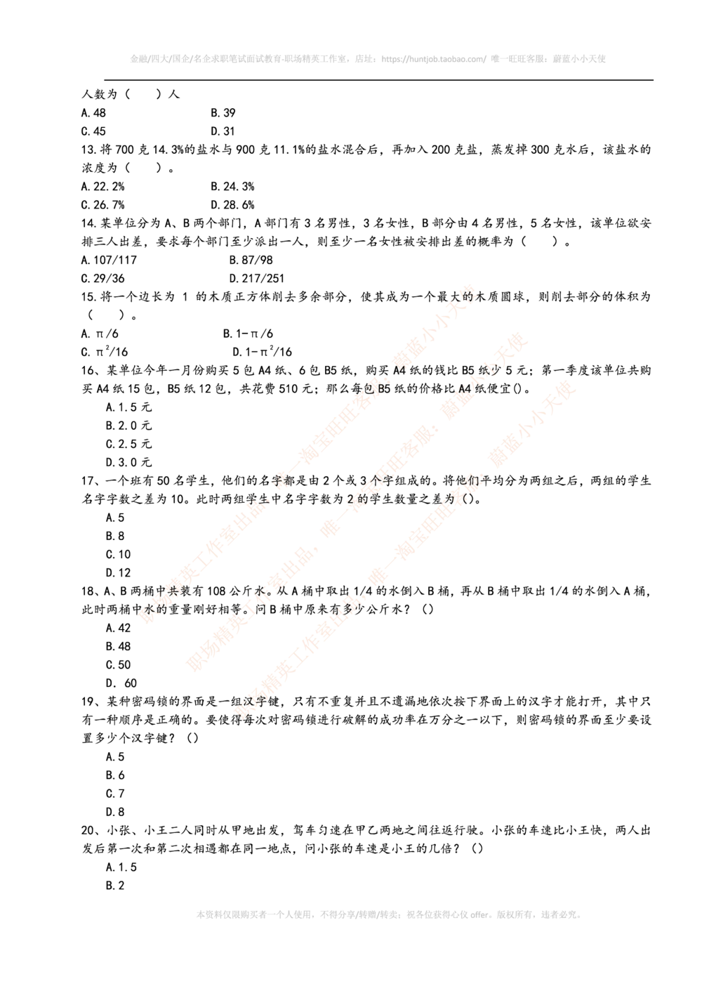 2015年百度财经专员笔试题及答案_2025春招题库汇总_互联网题库-1_02互联网汇总_06、百度_04、百度笔试题库