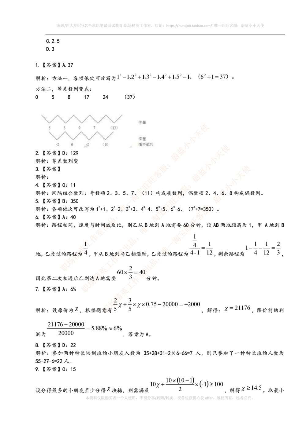2015年百度财经专员笔试题及答案_2025春招题库汇总_互联网题库-1_02互联网汇总_06、百度_04、百度笔试题库