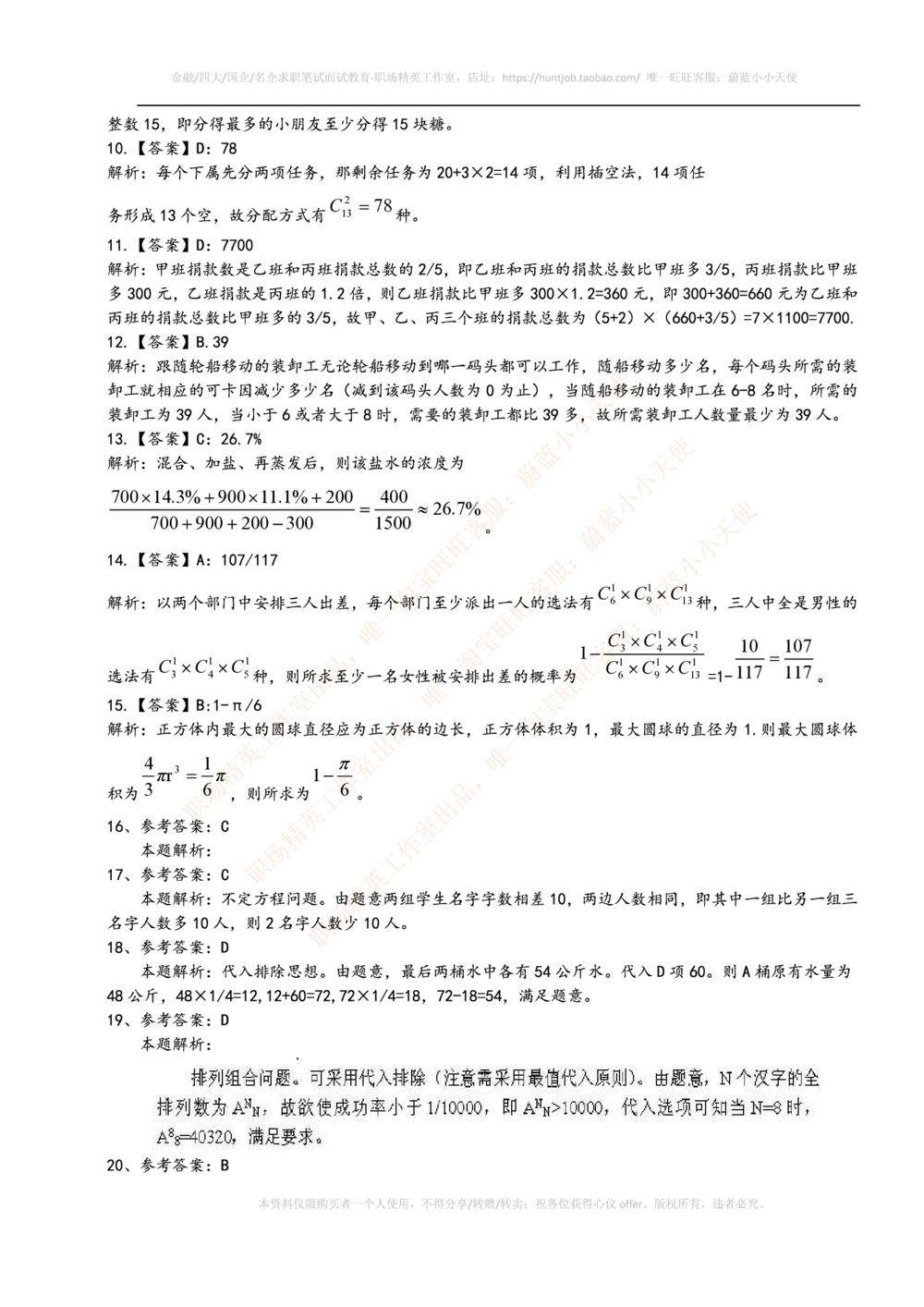 2015年百度财经专员笔试题及答案_2025春招题库汇总_互联网题库-1_02互联网汇总_06、百度_04、百度笔试题库