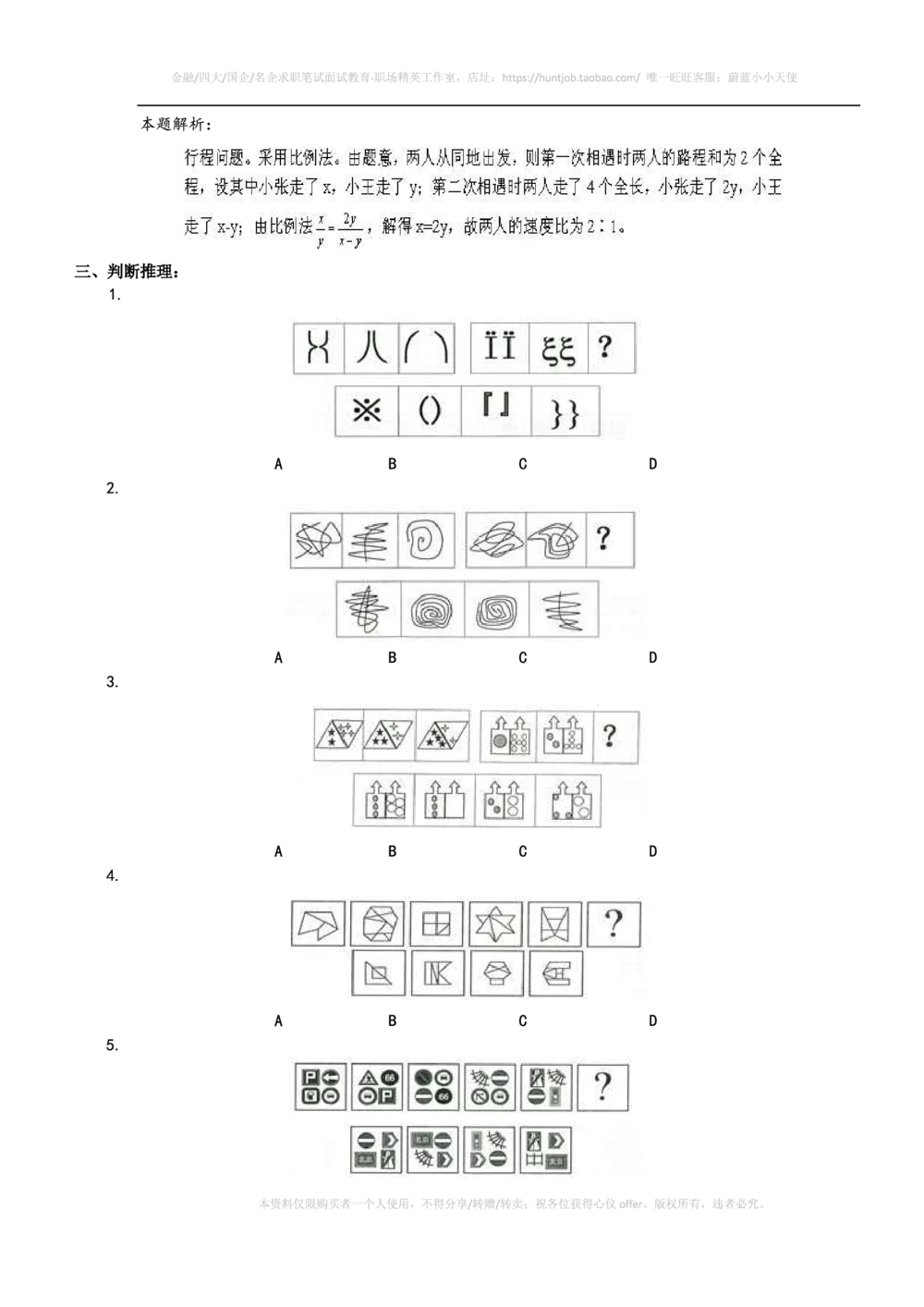 2015年百度财经专员笔试题及答案_2025春招题库汇总_互联网题库-1_02互联网汇总_06、百度_04、百度笔试题库