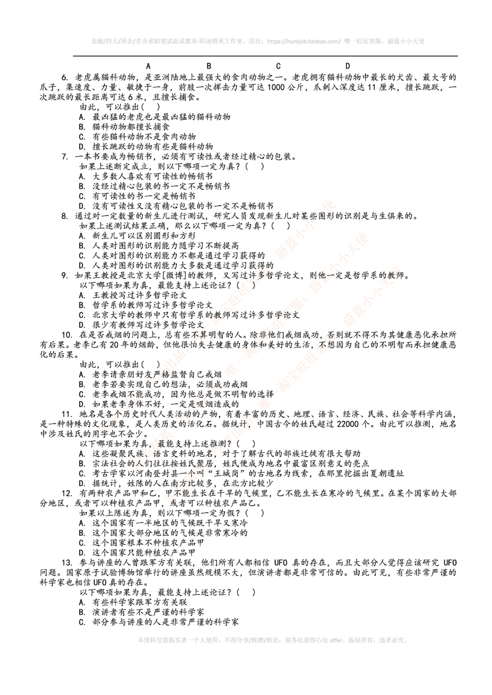 2015年百度财经专员笔试题及答案_2025春招题库汇总_互联网题库-1_02互联网汇总_06、百度_04、百度笔试题库