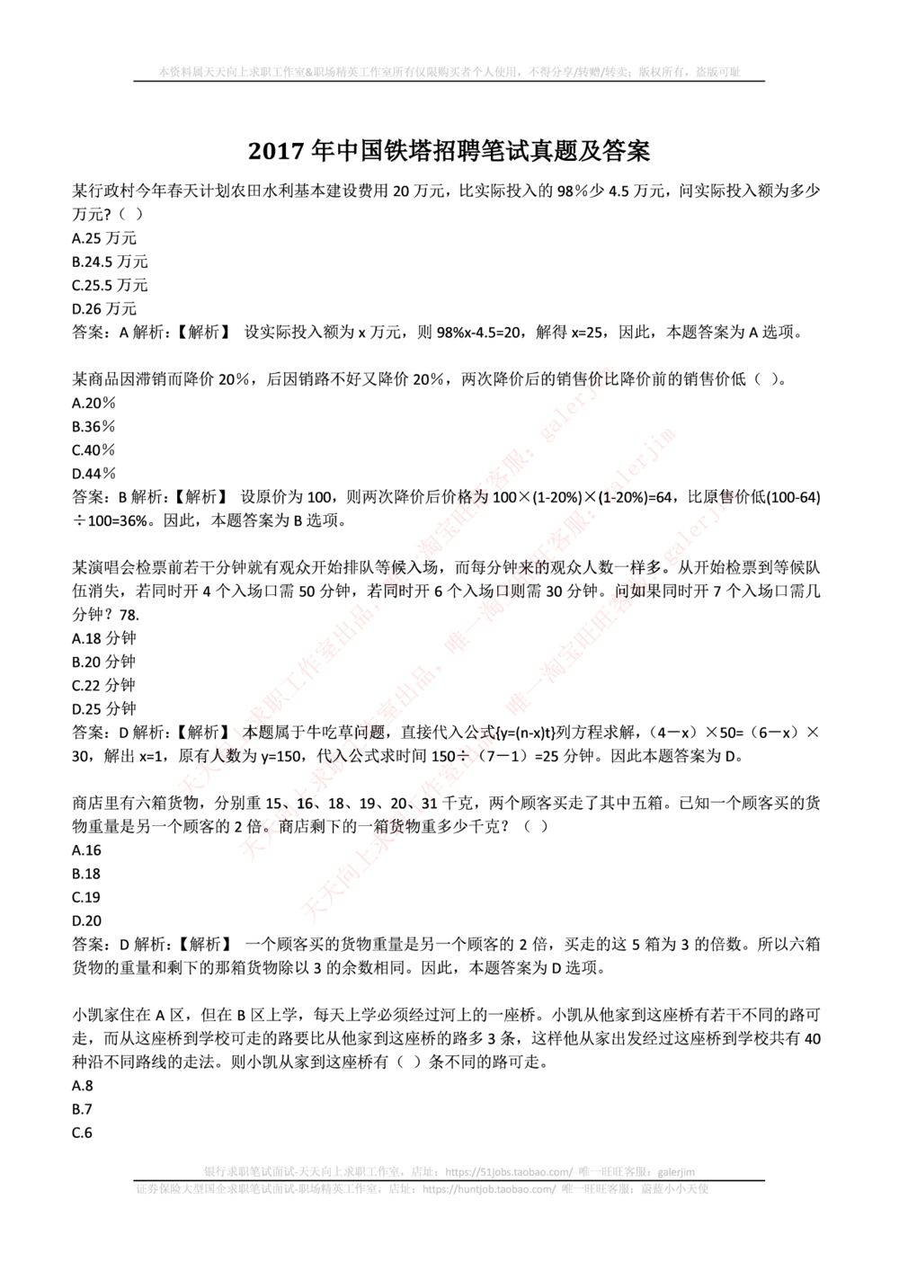 2017年中国铁塔招聘笔试真题及答案_2025春招题库汇总_国企题库_中国铁塔_重要2016-2022历年真题