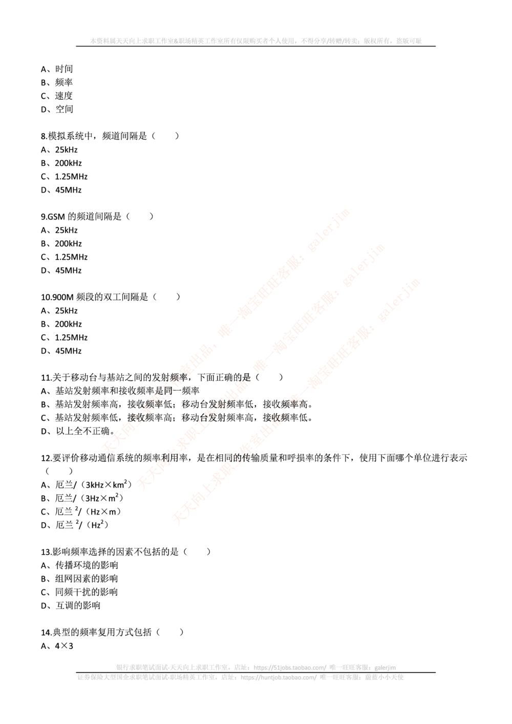 2017年中国铁塔招聘笔试真题及答案_2025春招题库汇总_国企题库_中国铁塔_重要2016-2022历年真题