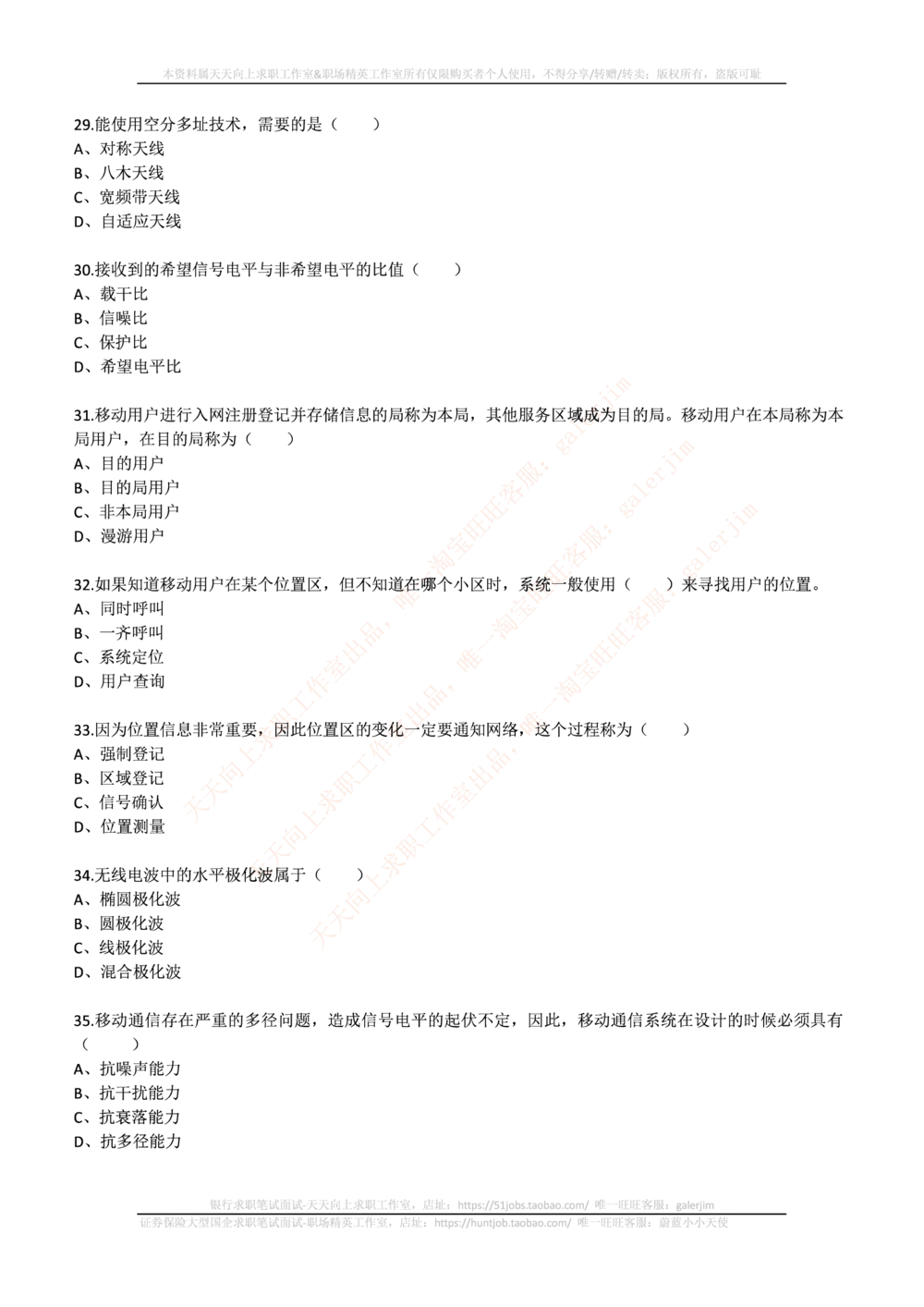 2017年中国铁塔招聘笔试真题及答案_2025春招题库汇总_国企题库_中国铁塔_重要2016-2022历年真题