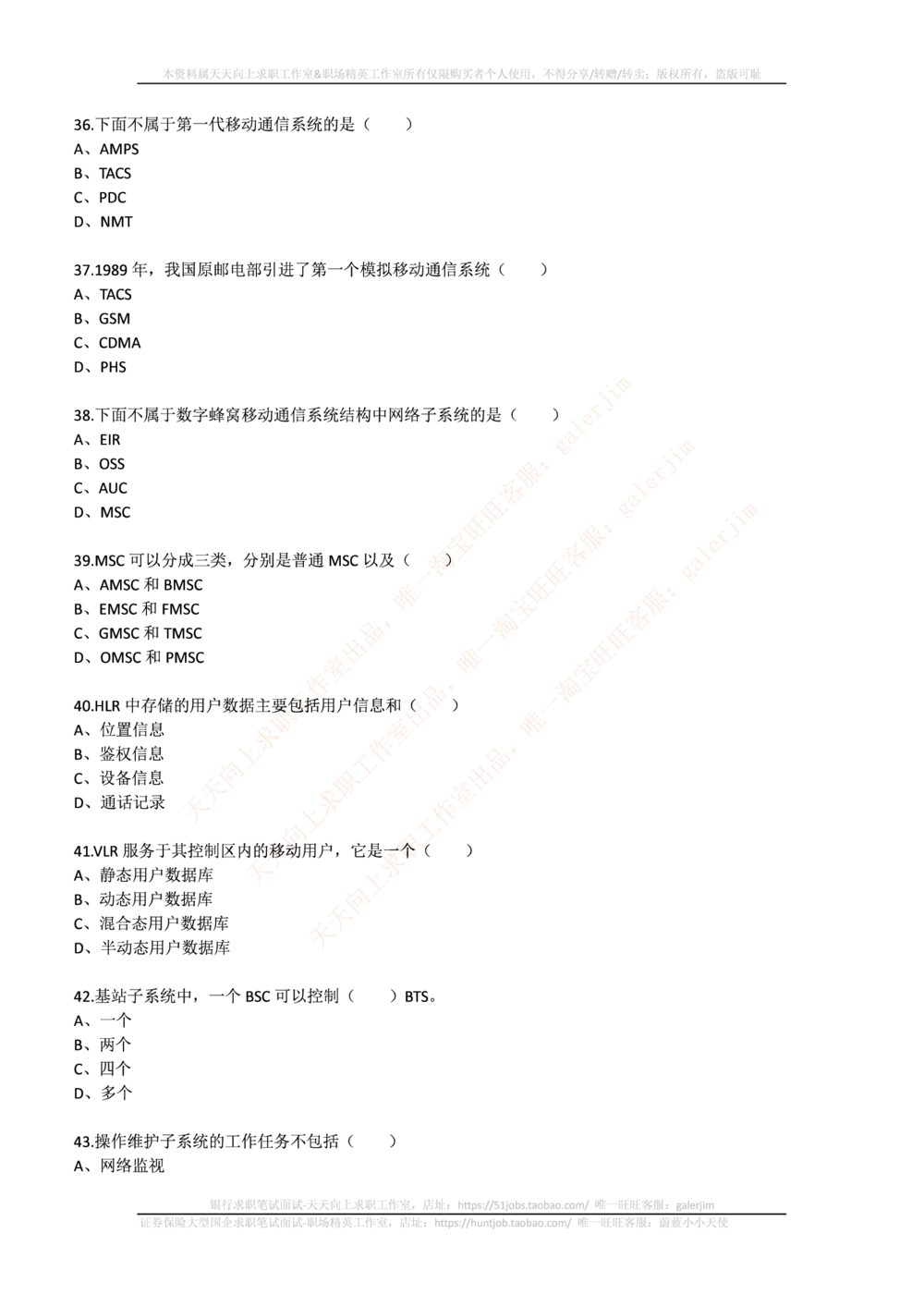 2017年中国铁塔招聘笔试真题及答案_2025春招题库汇总_国企题库_中国铁塔_重要2016-2022历年真题