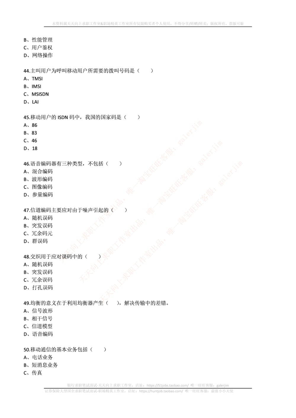 2017年中国铁塔招聘笔试真题及答案_2025春招题库汇总_国企题库_中国铁塔_重要2016-2022历年真题