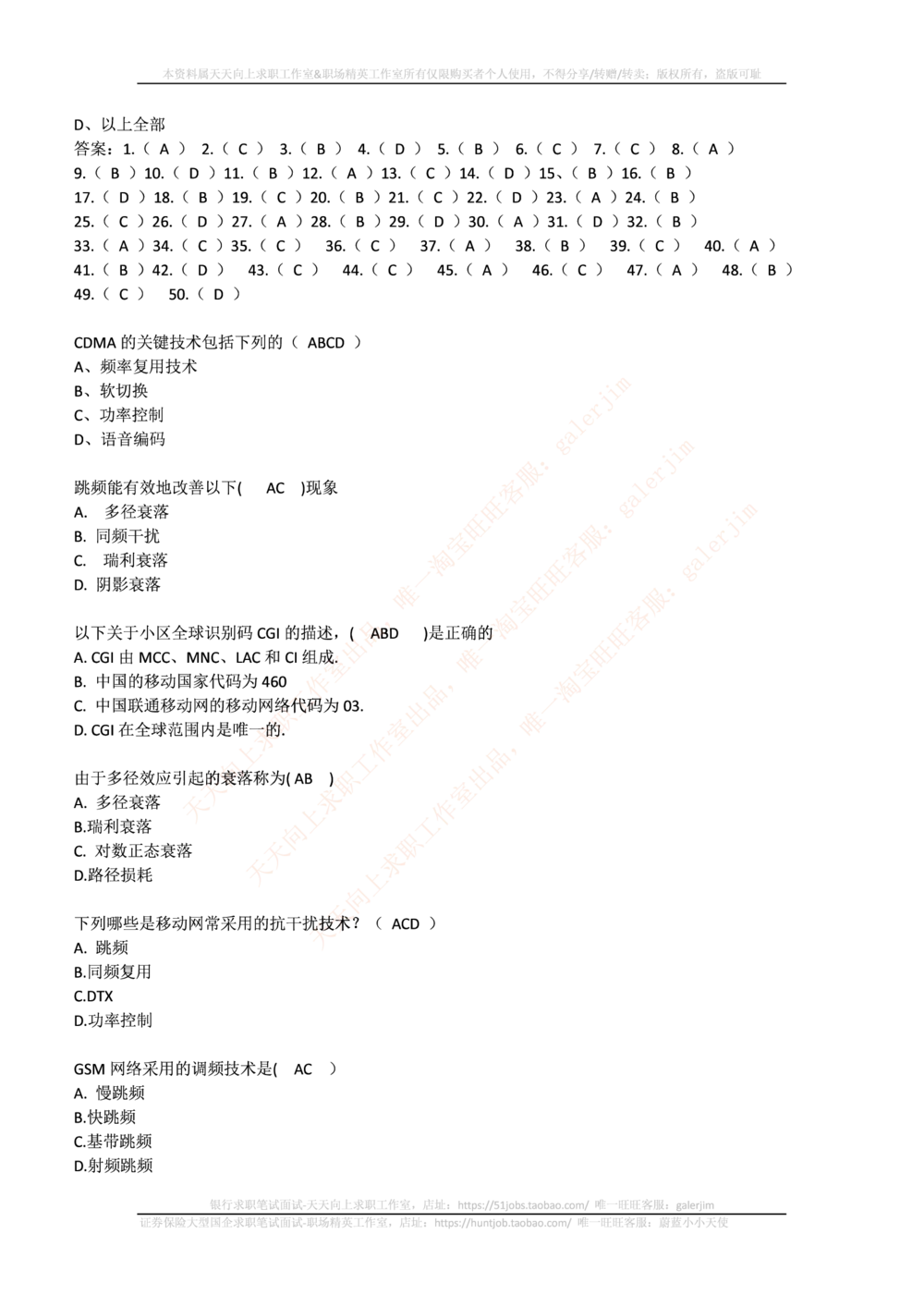 2017年中国铁塔招聘笔试真题及答案_2025春招题库汇总_国企题库_中国铁塔_重要2016-2022历年真题